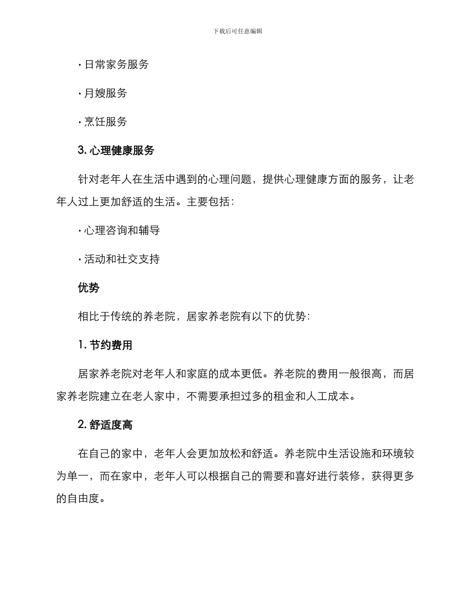 居家养老院服务方案_第2页