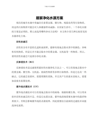居家净化水源方案