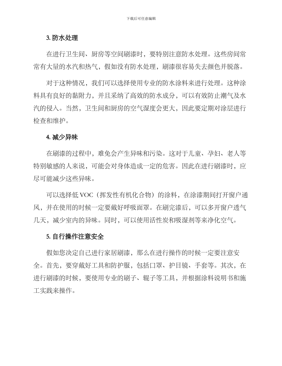 居家刷漆改造方案_第2页