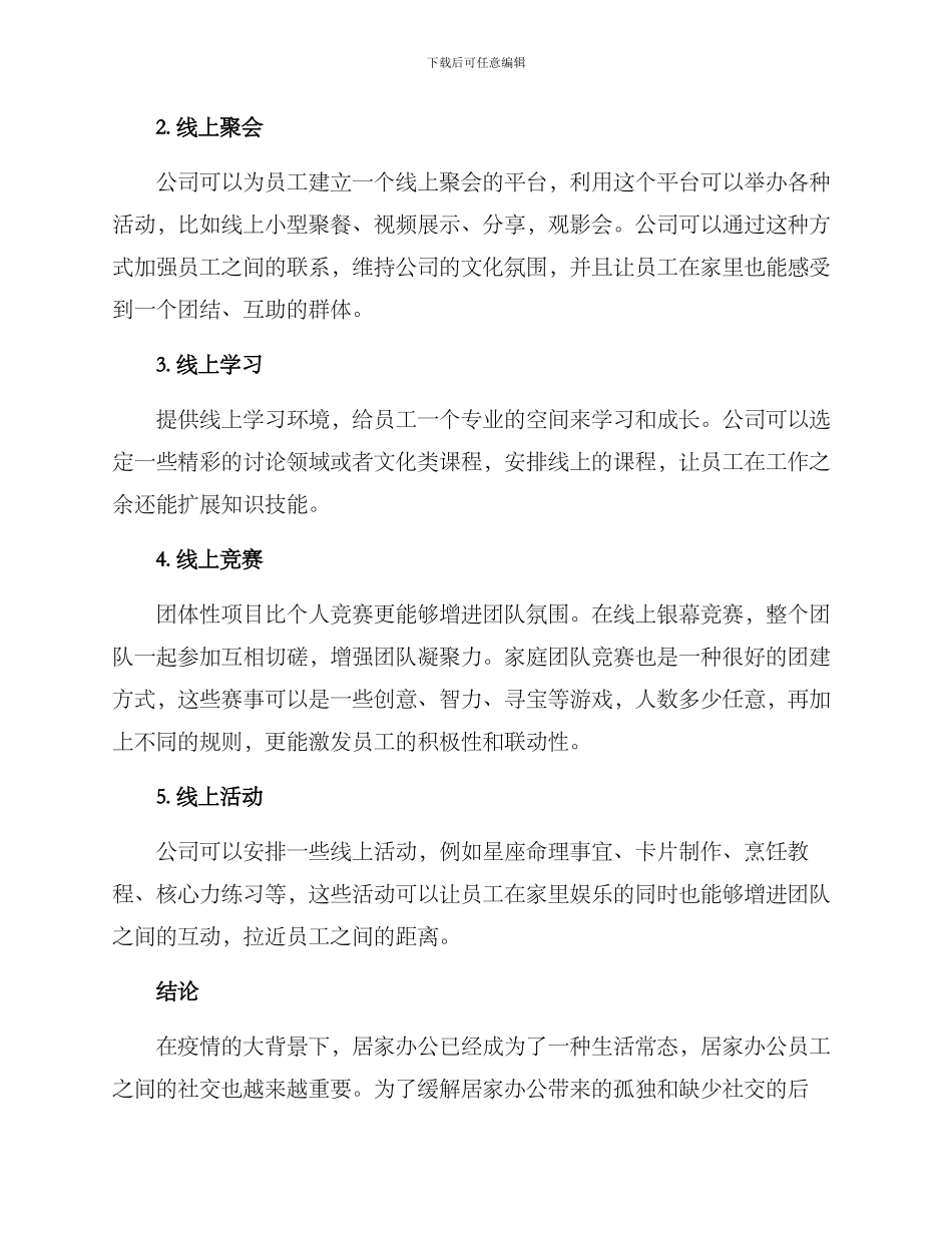 居家办公员工团建方案_第2页
