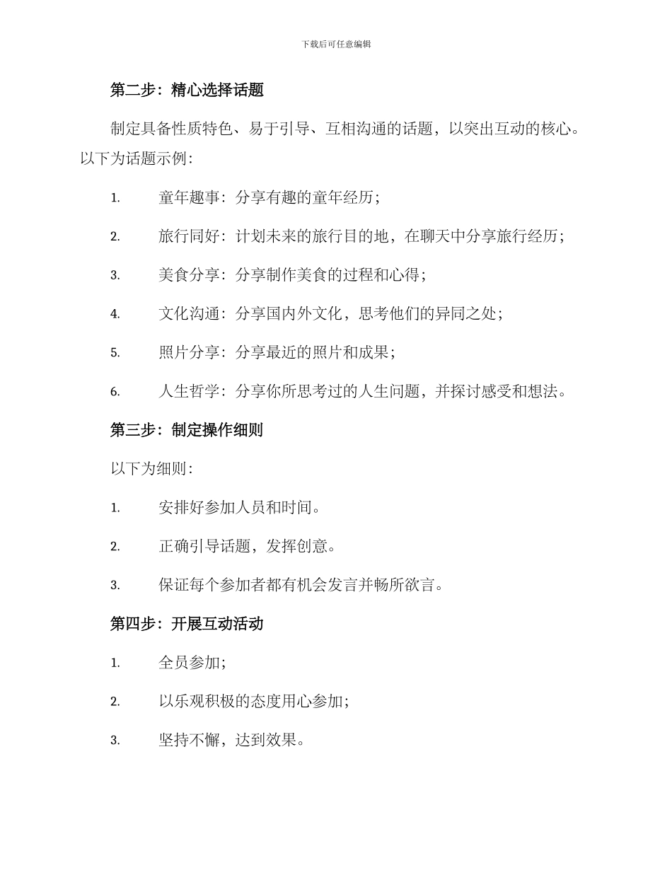 居家互动话题策划方案_第2页