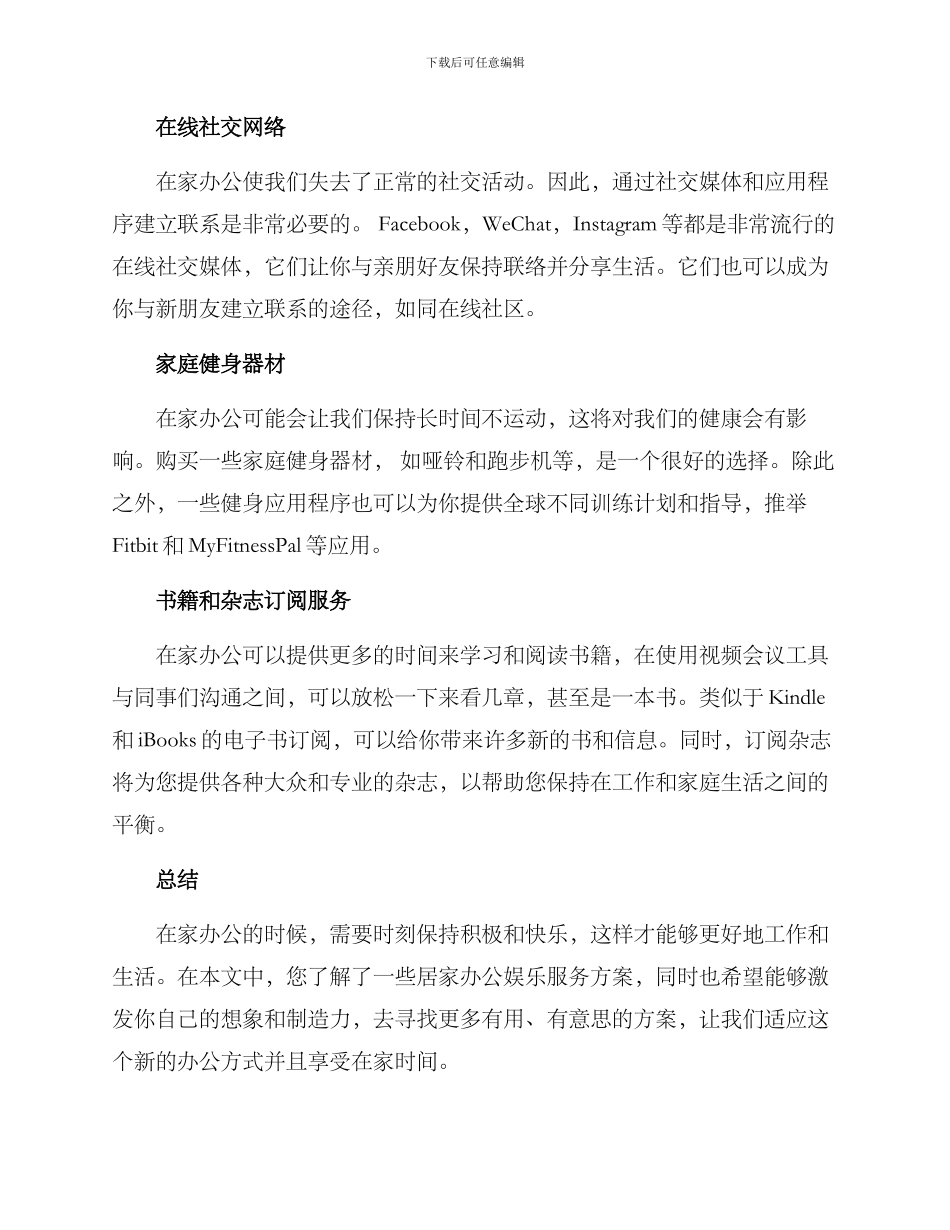 居家办公娱乐服务方案_第2页
