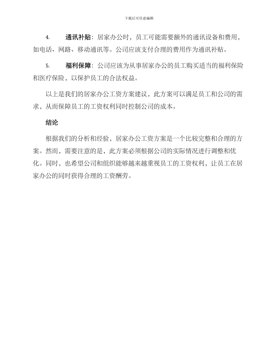 居家办公工资方案_第2页