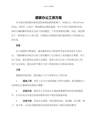 居家办公工资方案