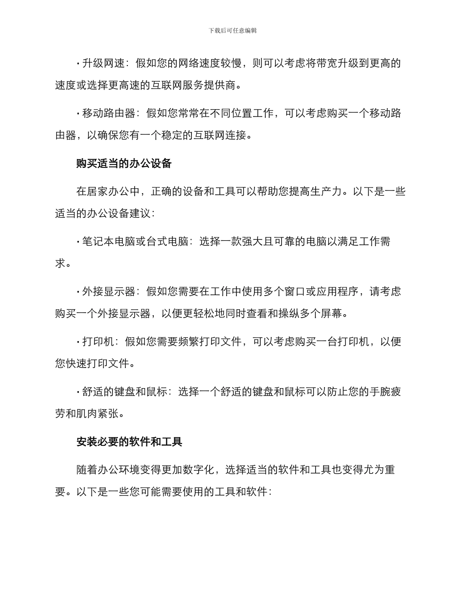 居家办公打造方案_第2页