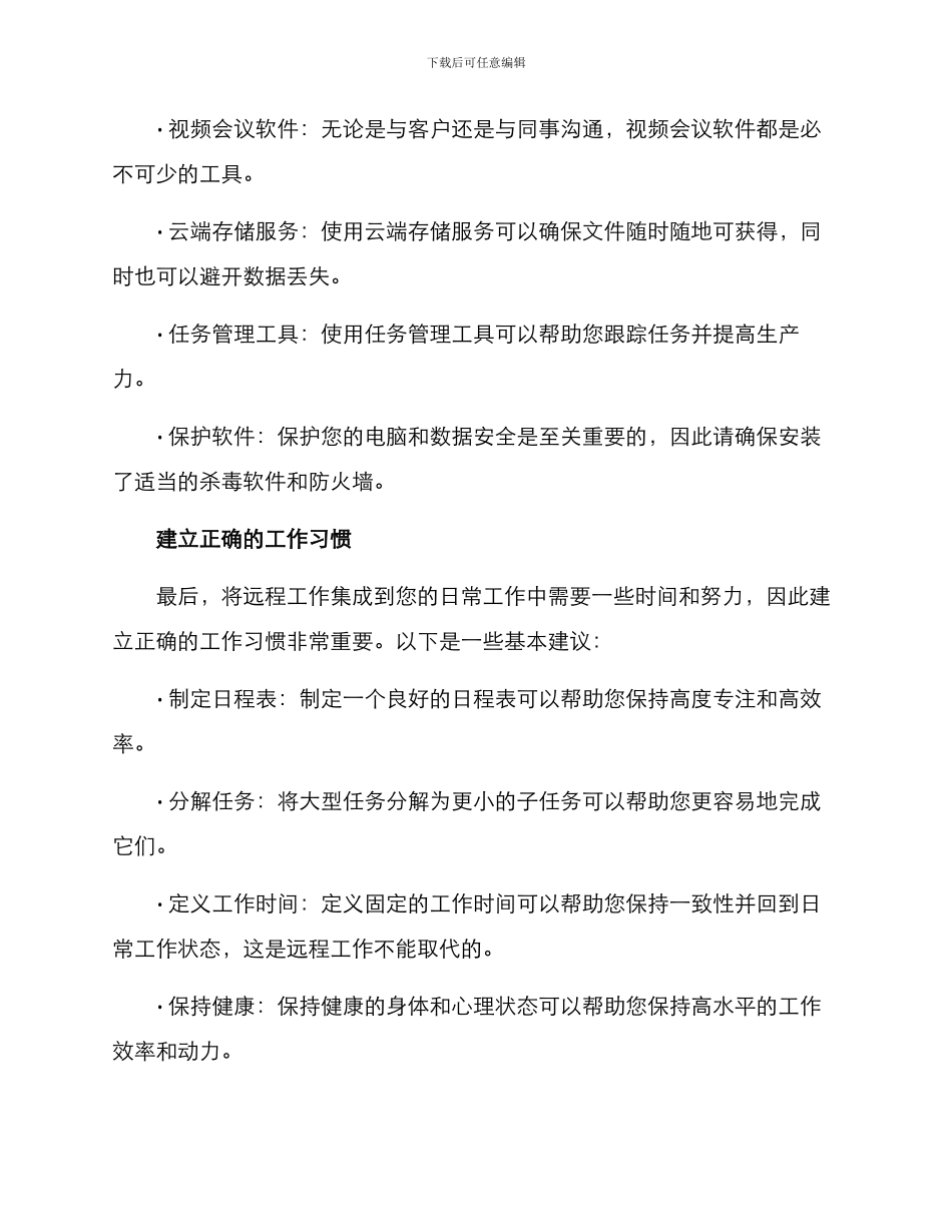 居家办公打造方案_第3页