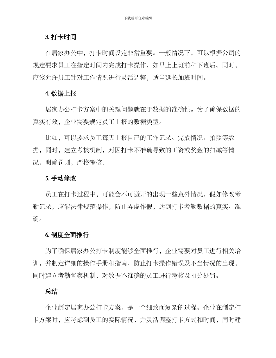 居家办公打卡方案_第2页