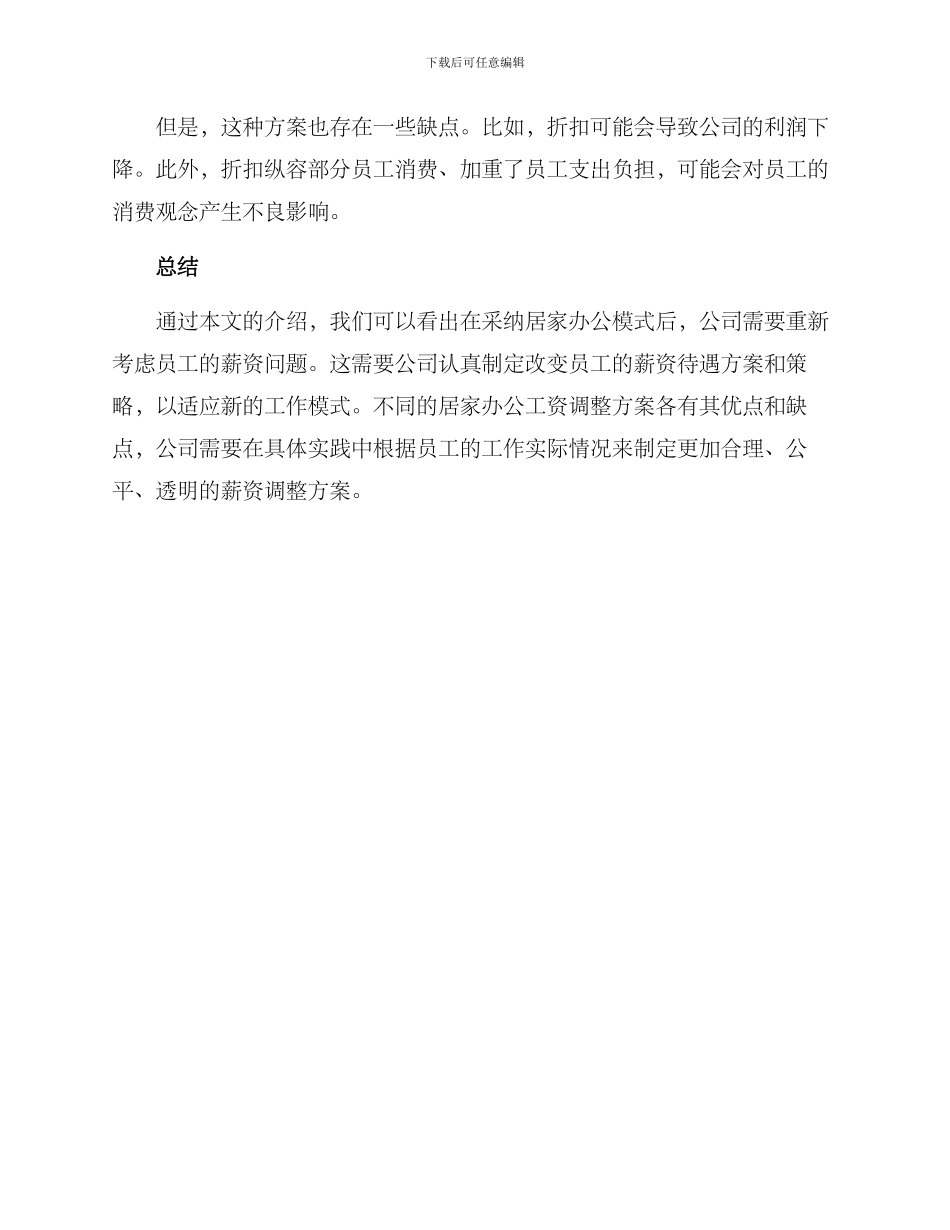 居家办公工资调整方案_第3页