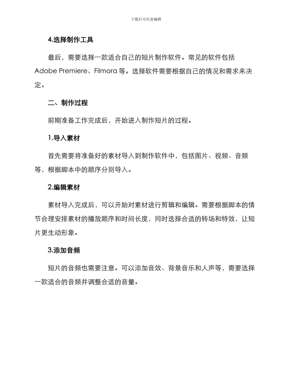 居家办公短片制作方案_第2页