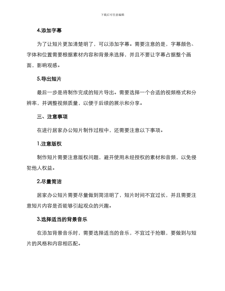 居家办公短片制作方案_第3页