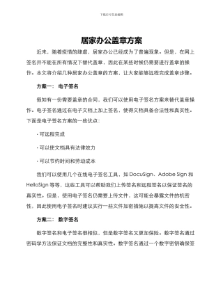 居家办公盖章方案