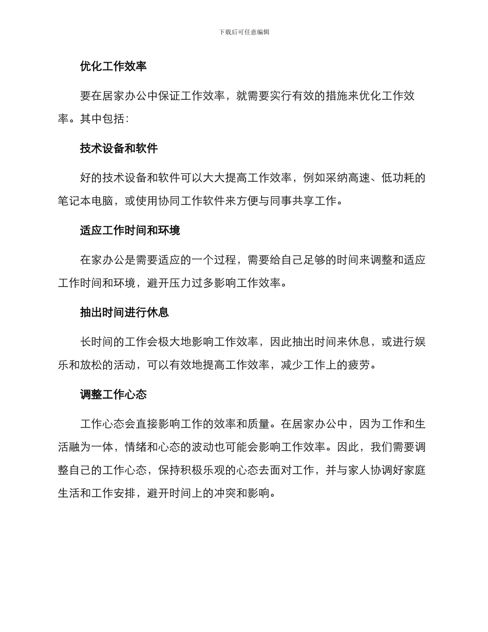 居家办公策划方案_第2页