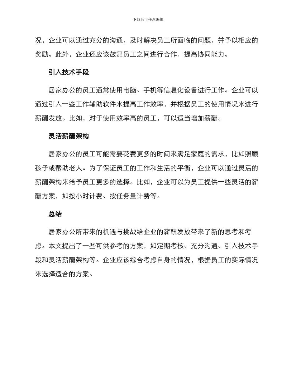 居家办公薪酬发放方案_第2页