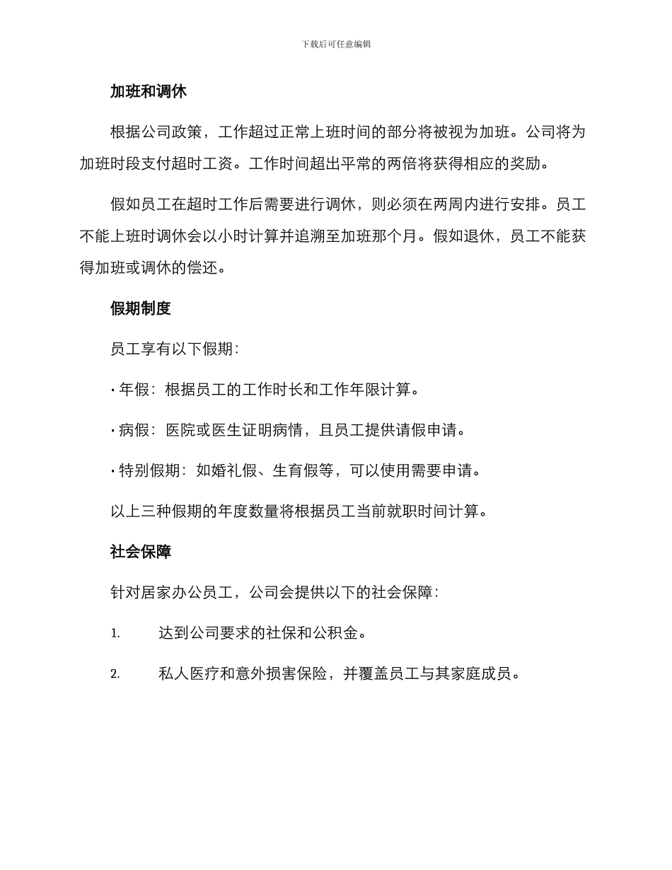 居家办公薪资发放方案_第2页