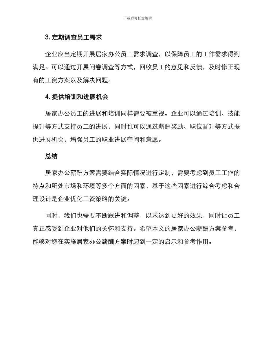 居家办公薪酬方案_第2页