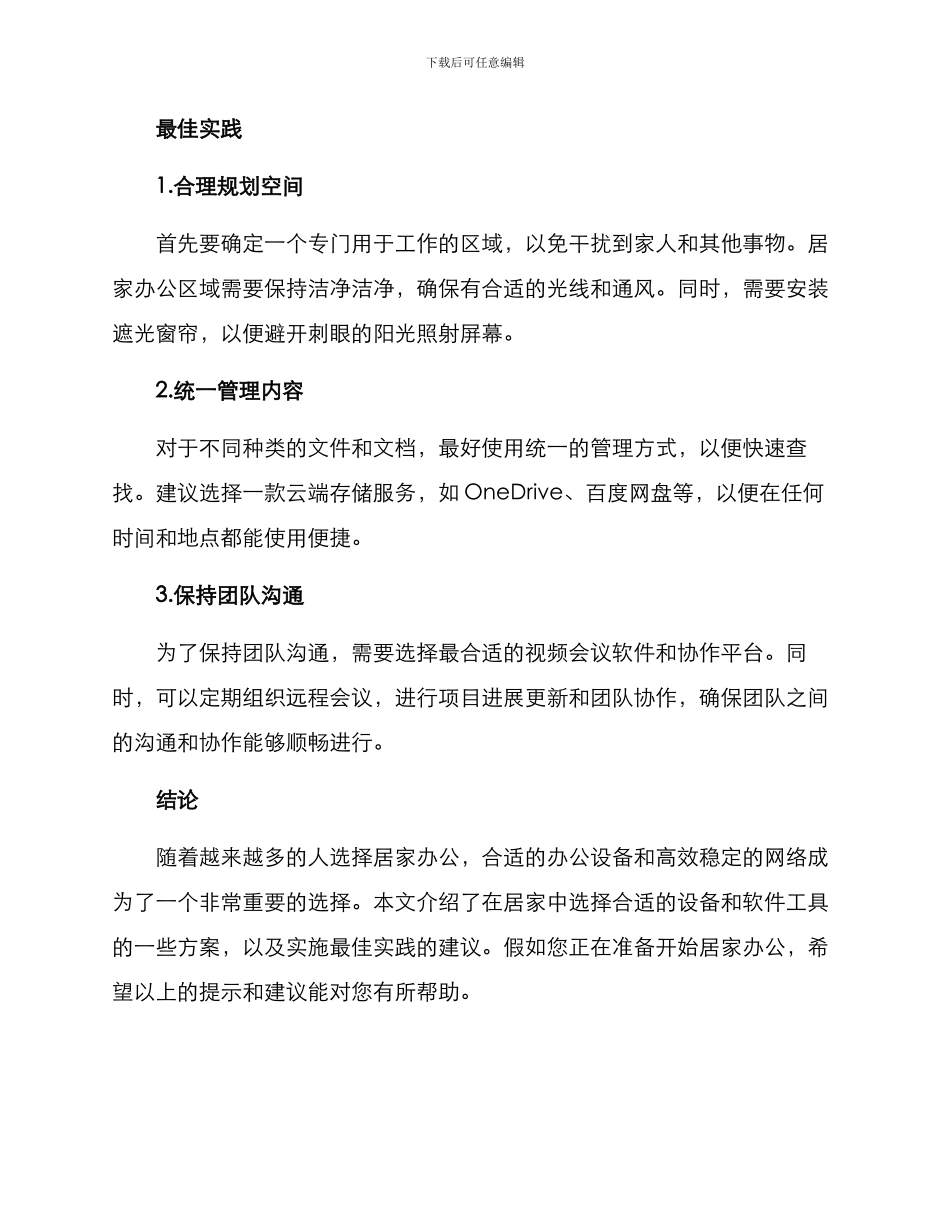 居家办公部署方案_第3页