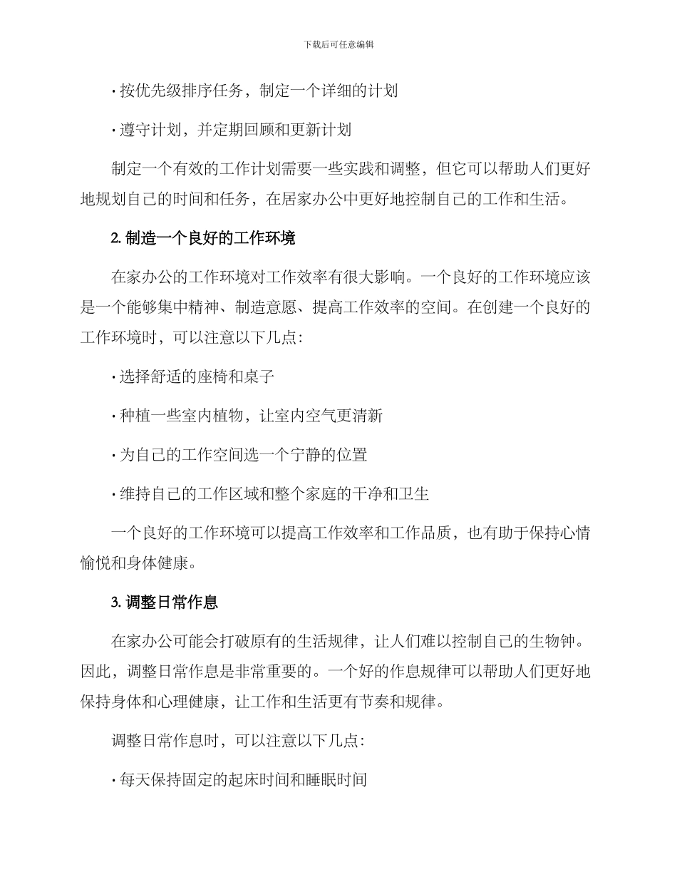 居家办公静态管理方案_第2页