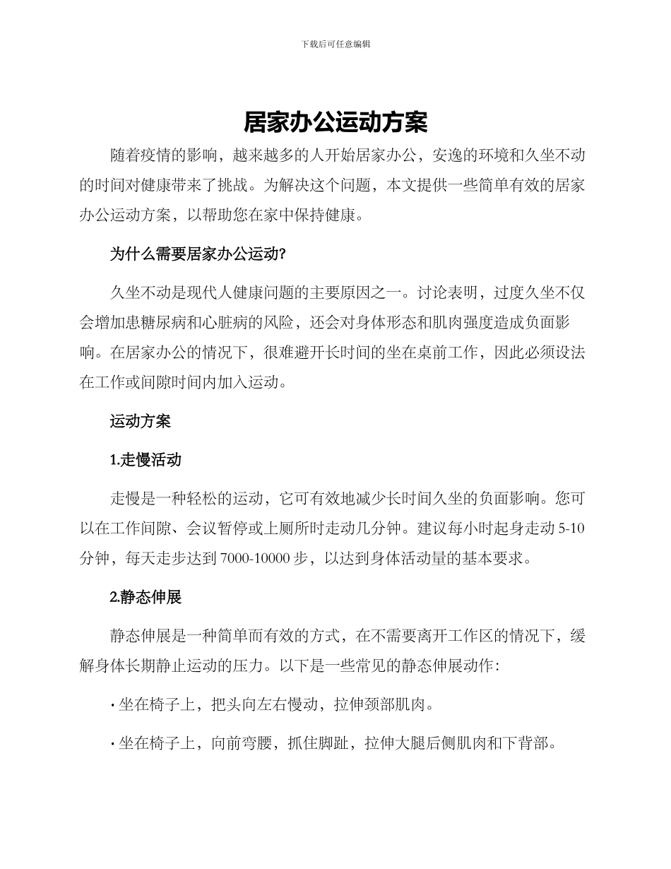 居家办公运动方案_第1页