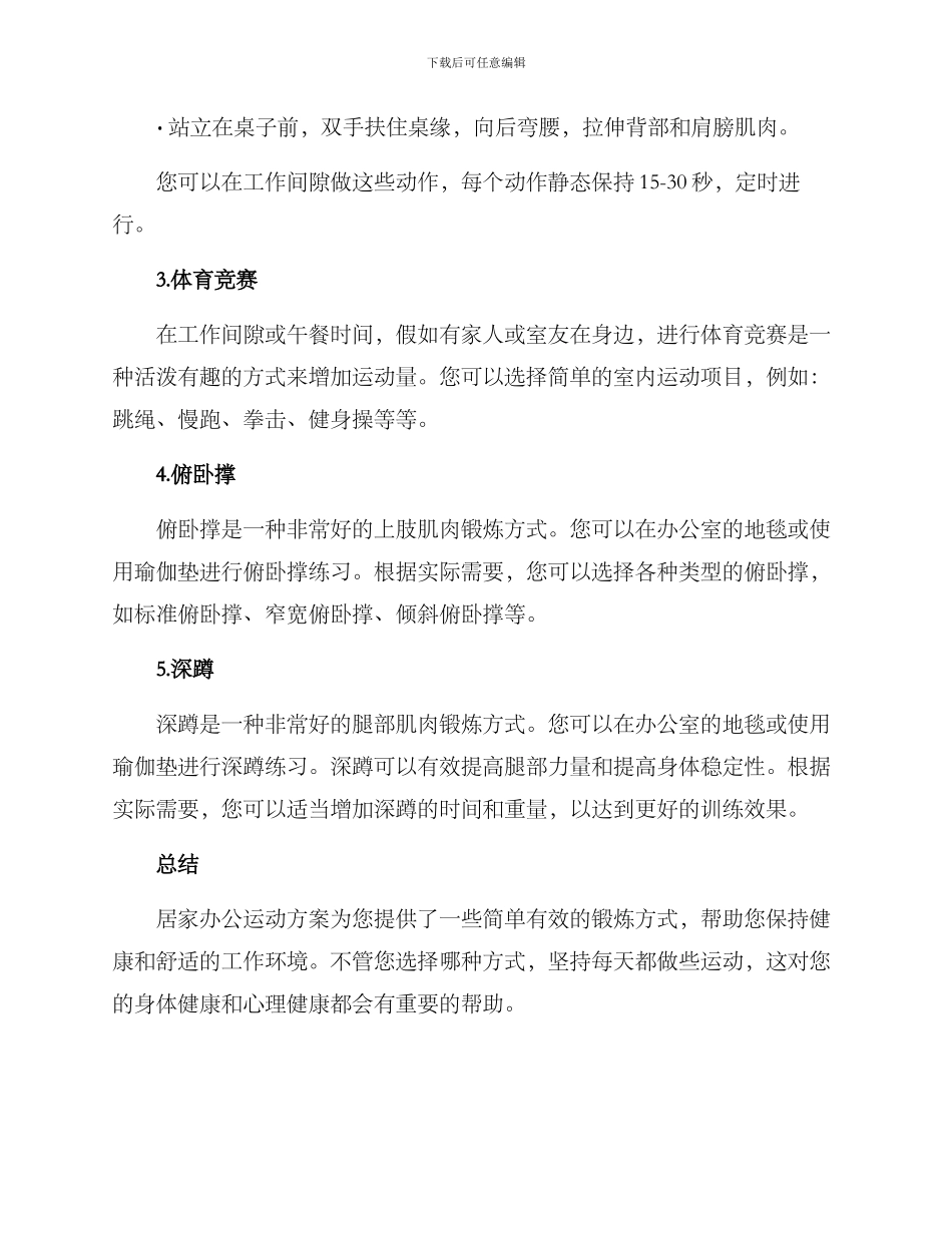 居家办公运动方案_第2页