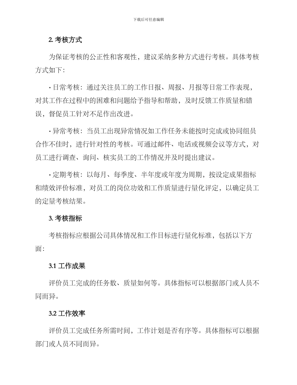 居家办公员工考核方案_第2页