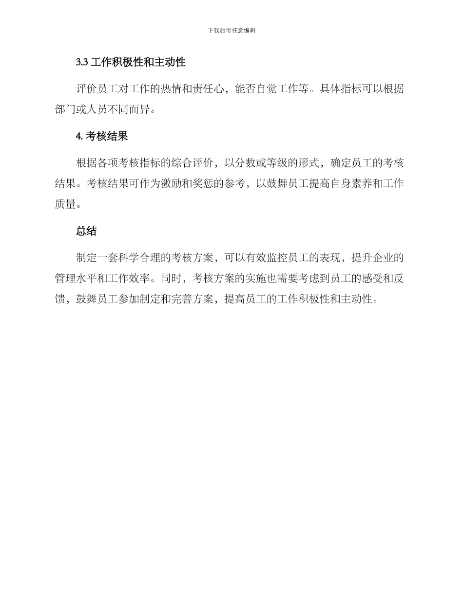居家办公员工考核方案_第3页