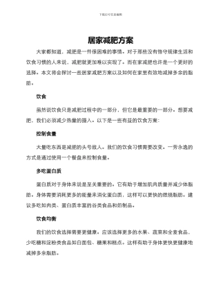 居家减肥方案