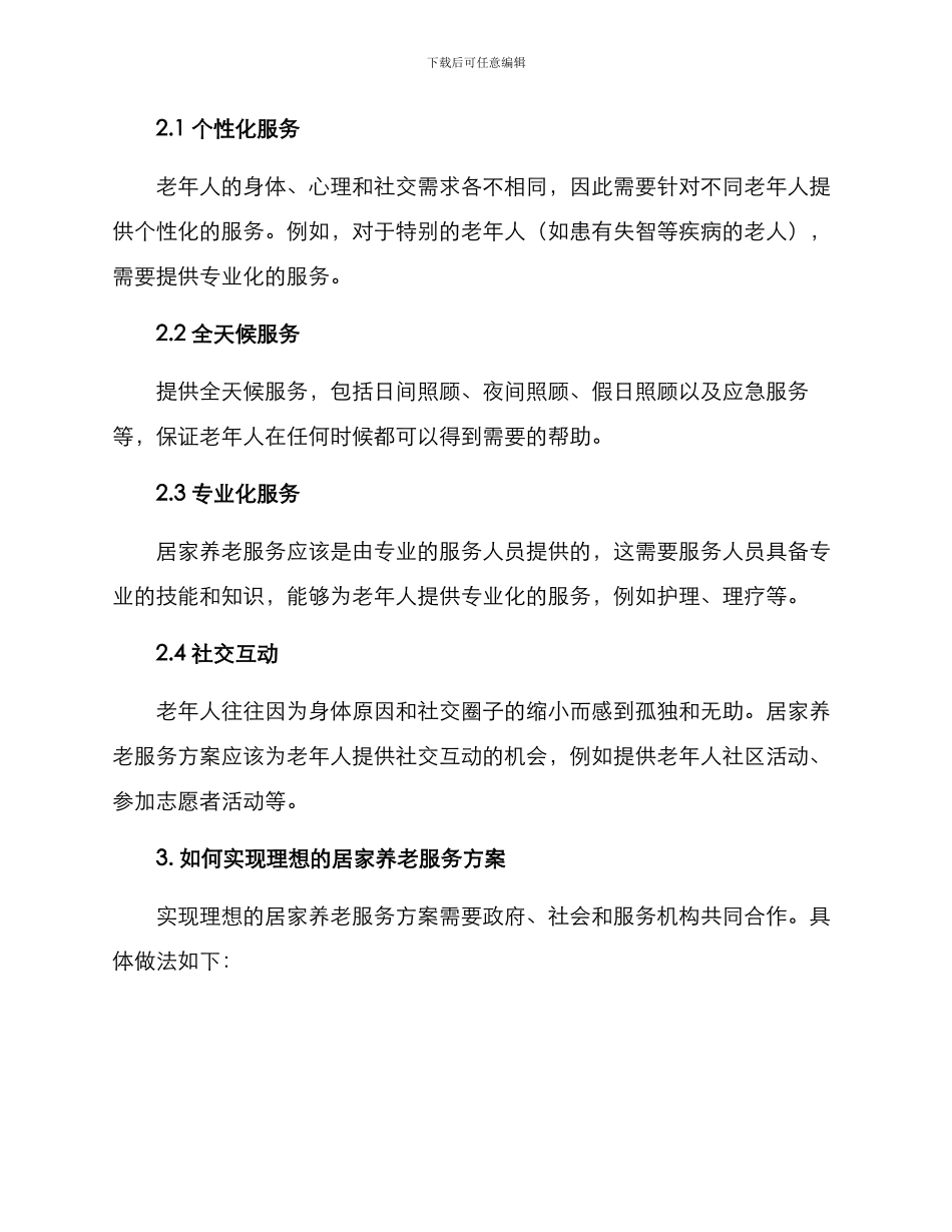 居家养老服务方案_第2页