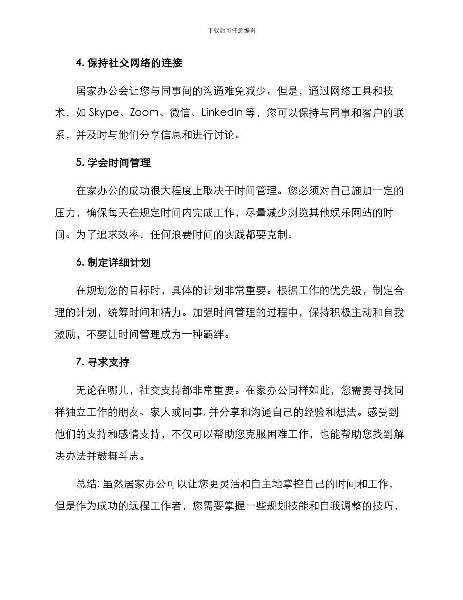 居家办公增效方案_第2页