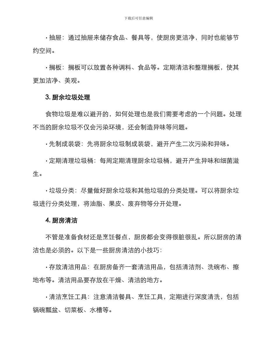 居家厨房管理方案_第2页