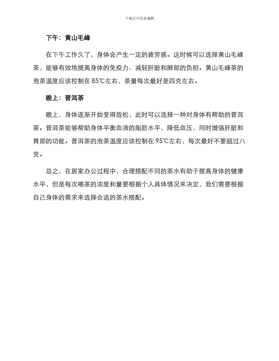 居家办公饮茶方案_第2页