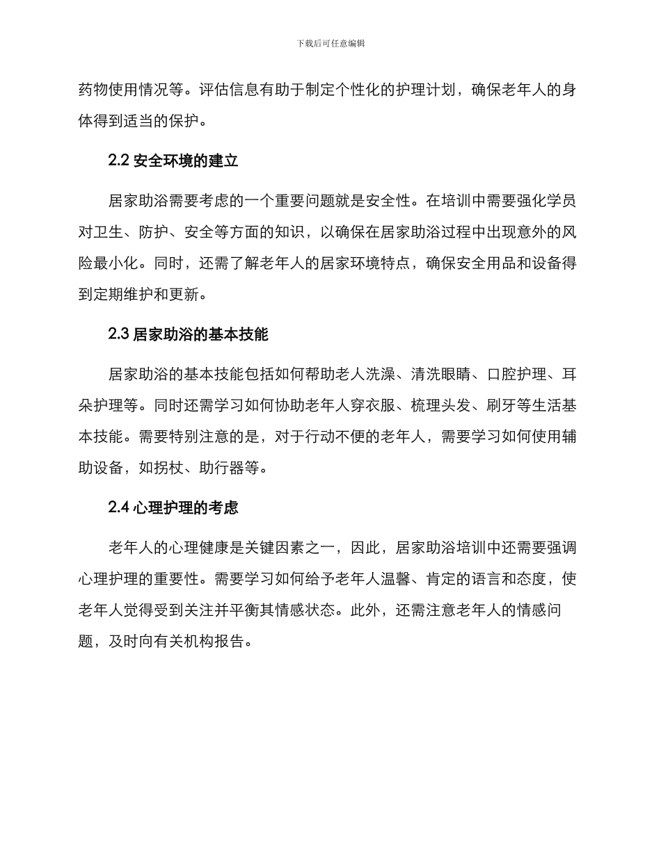 居家助浴培训方案_第2页