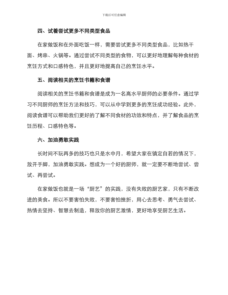 居家厨艺方案_第2页