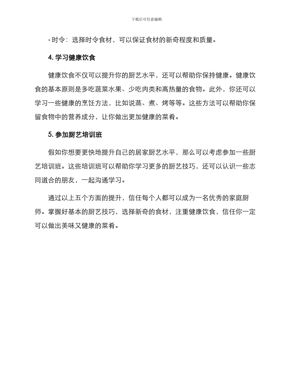 居家厨艺提升方案_第2页