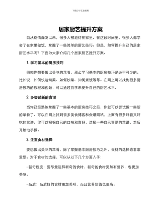 居家厨艺提升方案