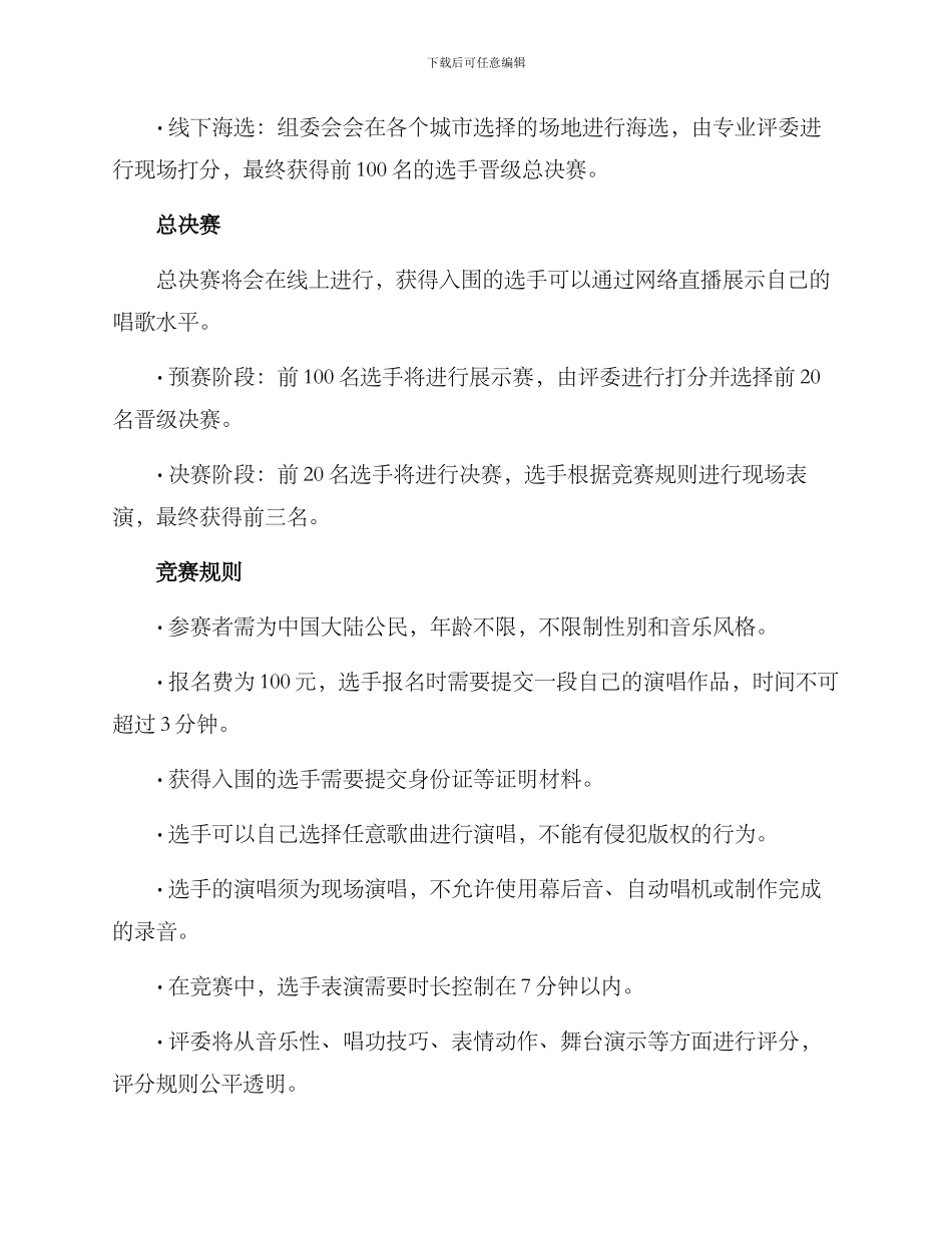 居家唱歌比赛方案_第2页