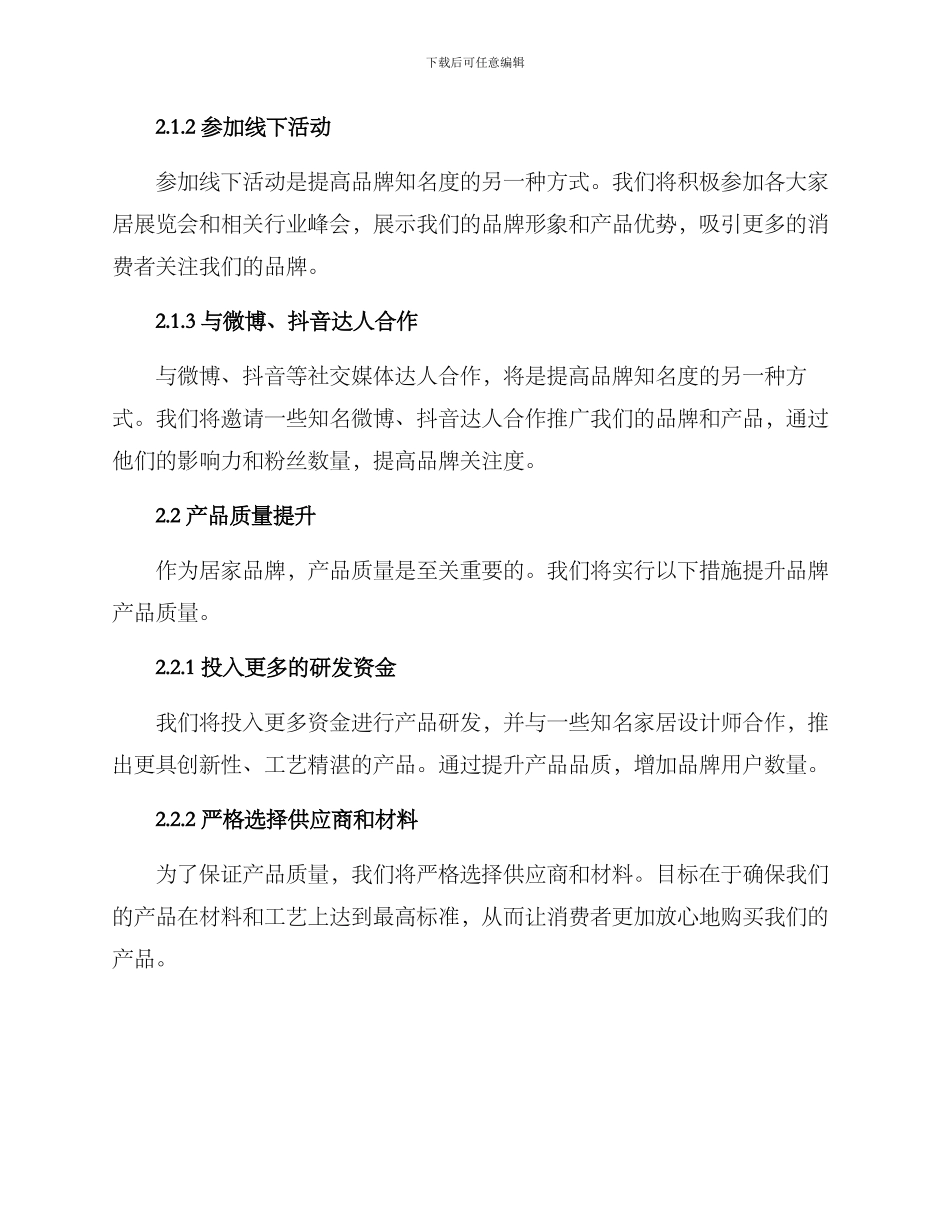 居家品牌策划方案_第2页