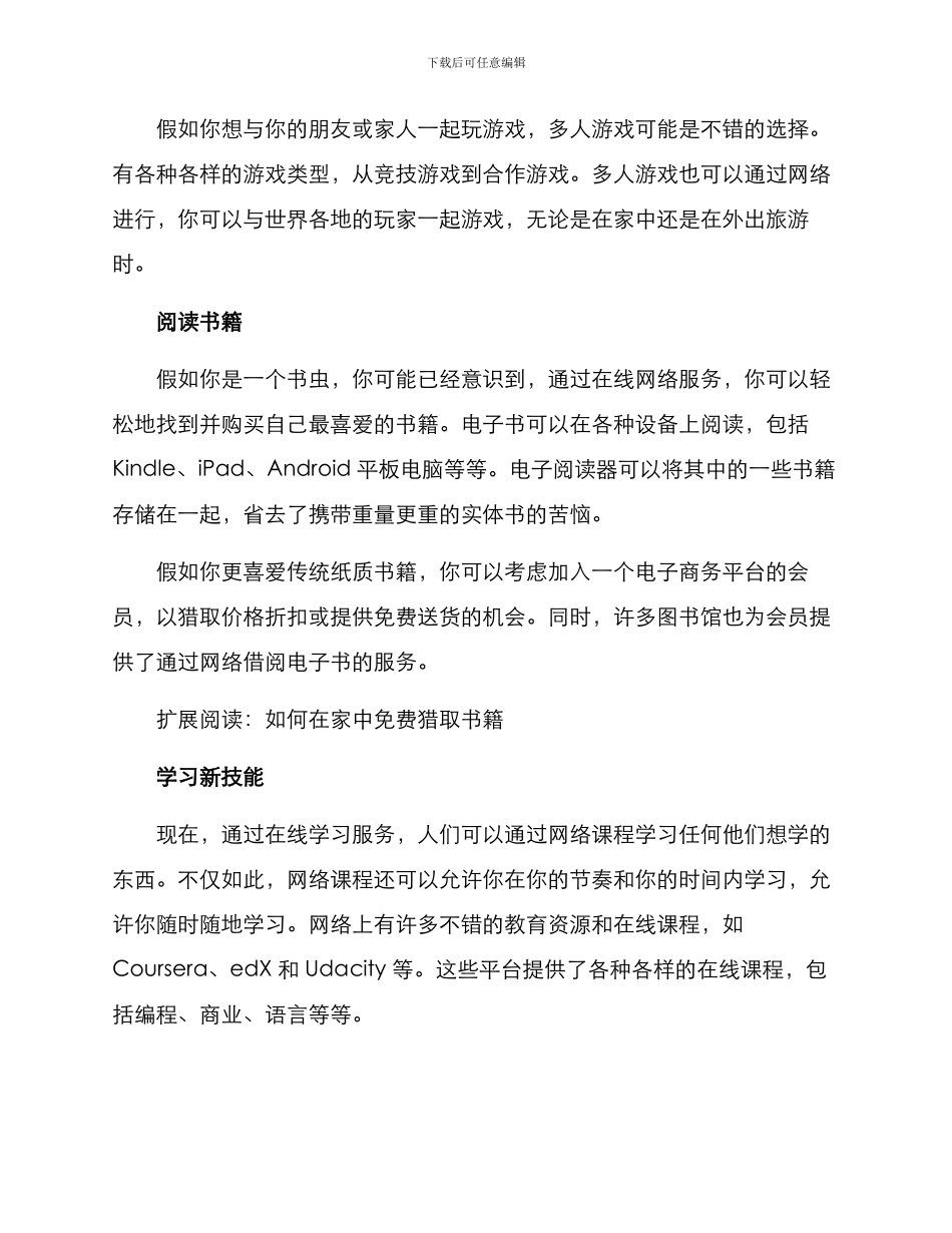 居家娱乐方案_第2页