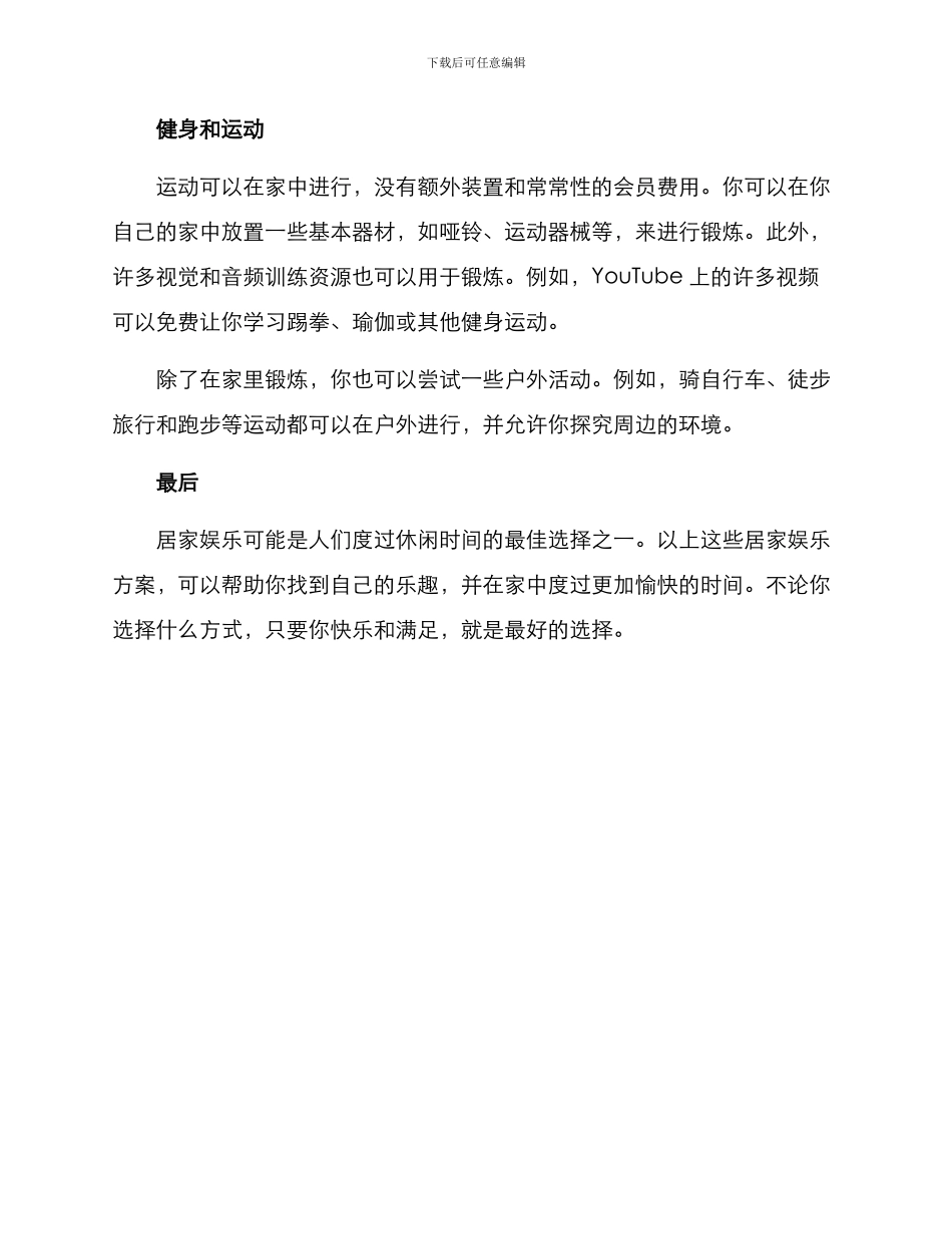 居家娱乐方案_第3页