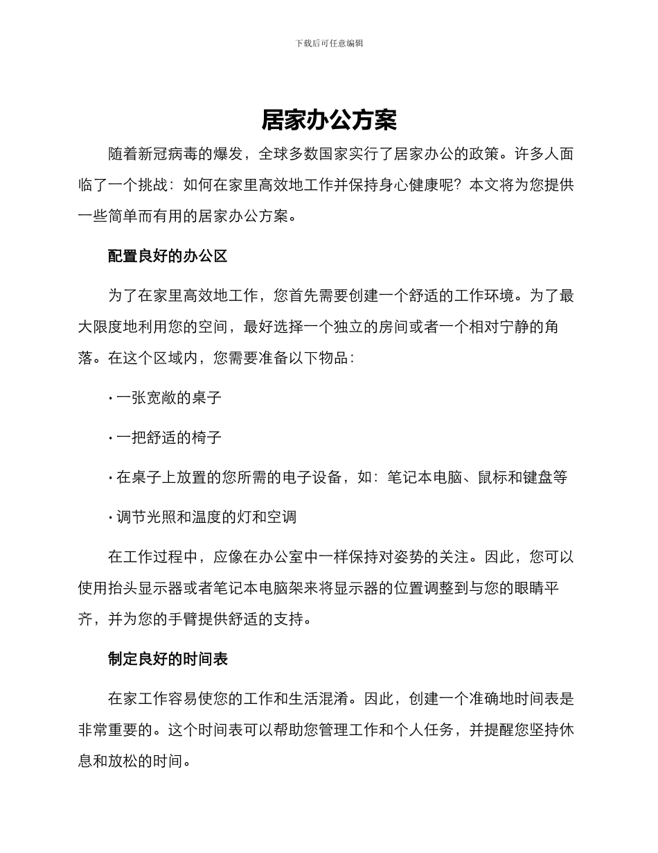 居家办公方案_第1页