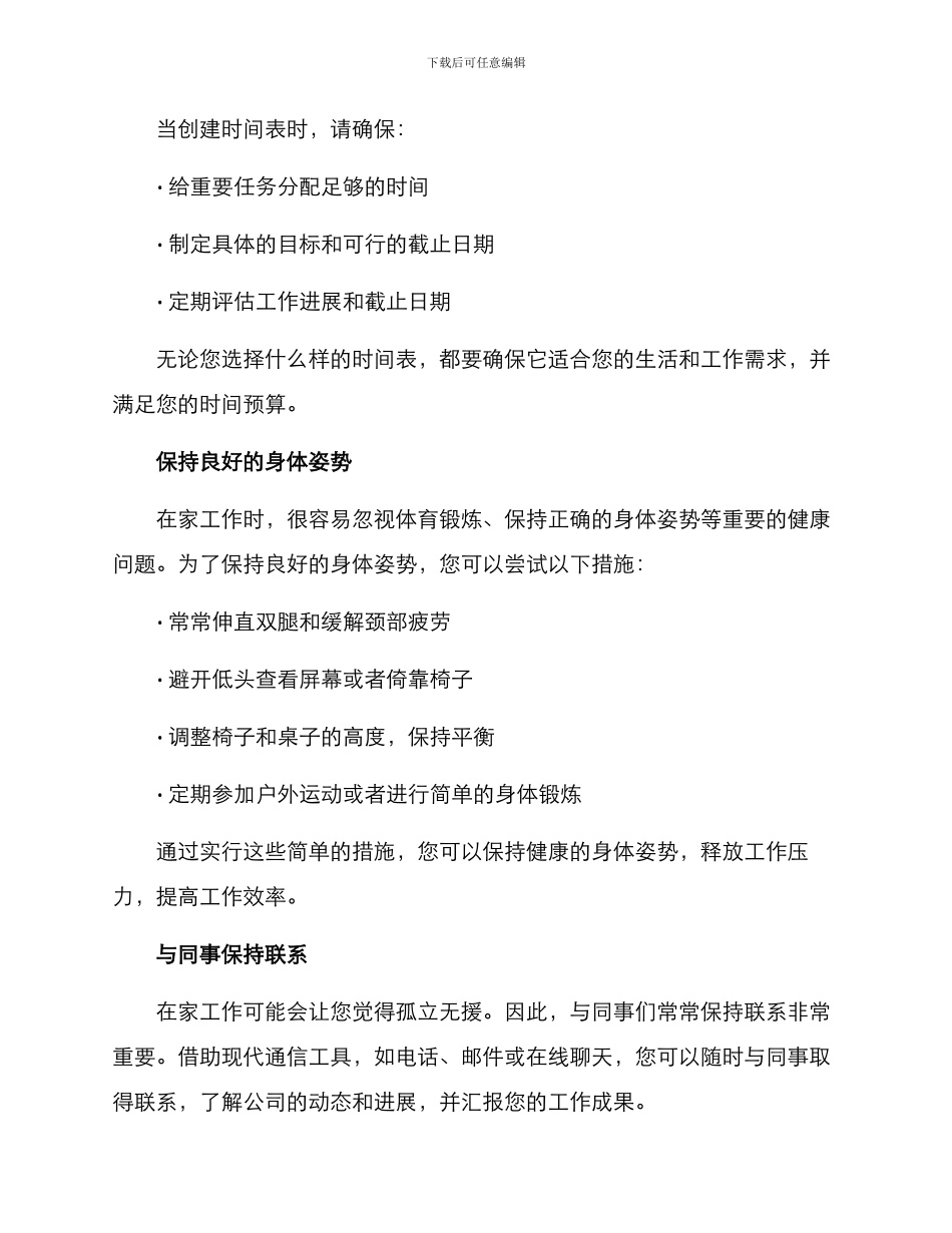 居家办公方案_第2页