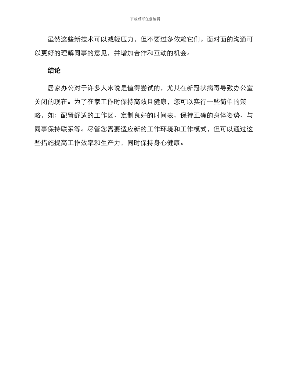 居家办公方案_第3页