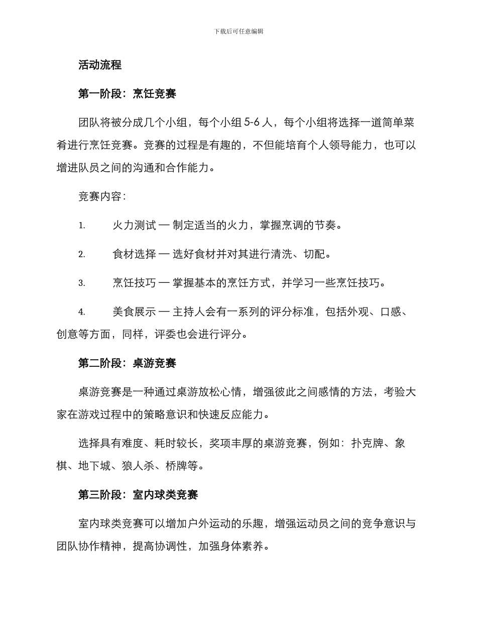 居家团建策划方案_第2页