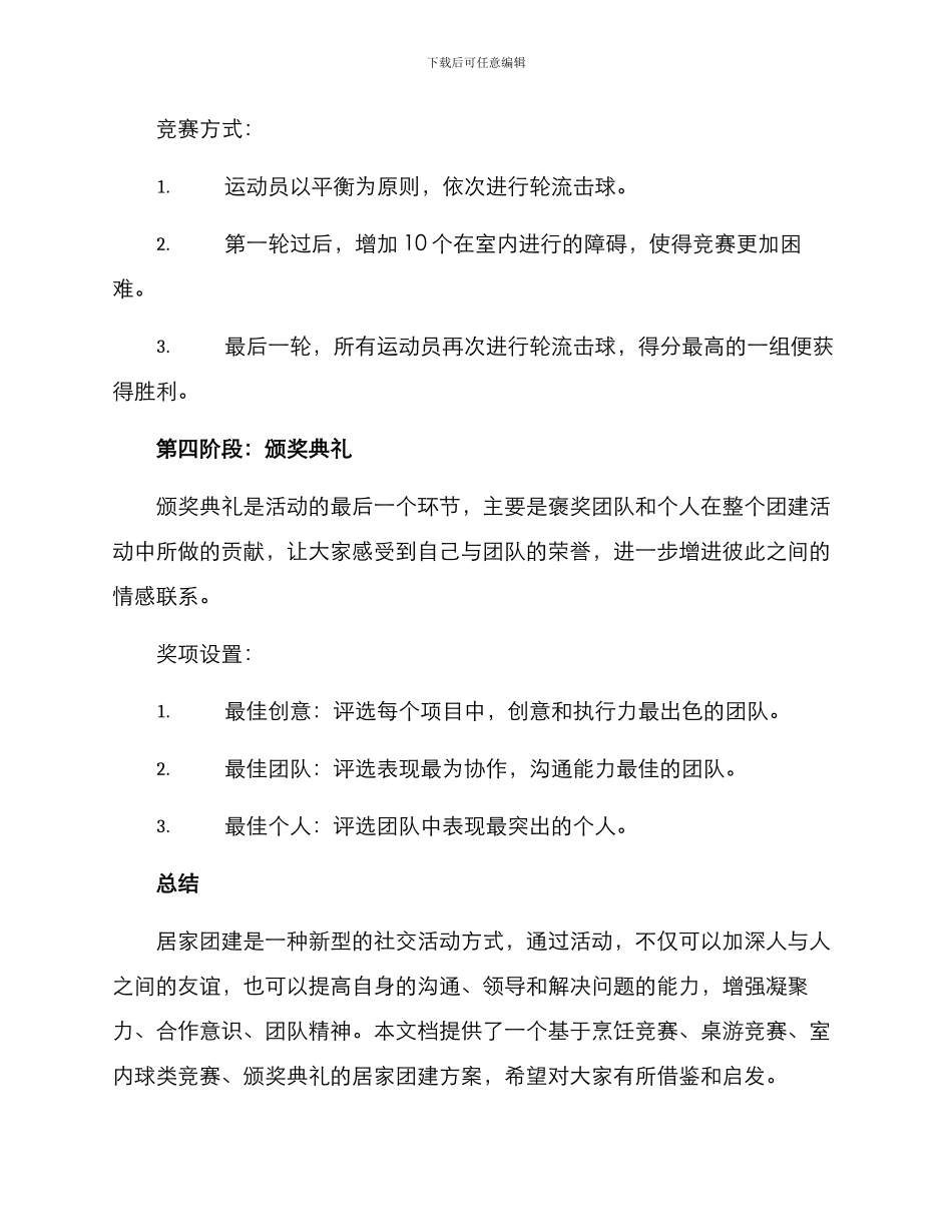 居家团建策划方案_第3页