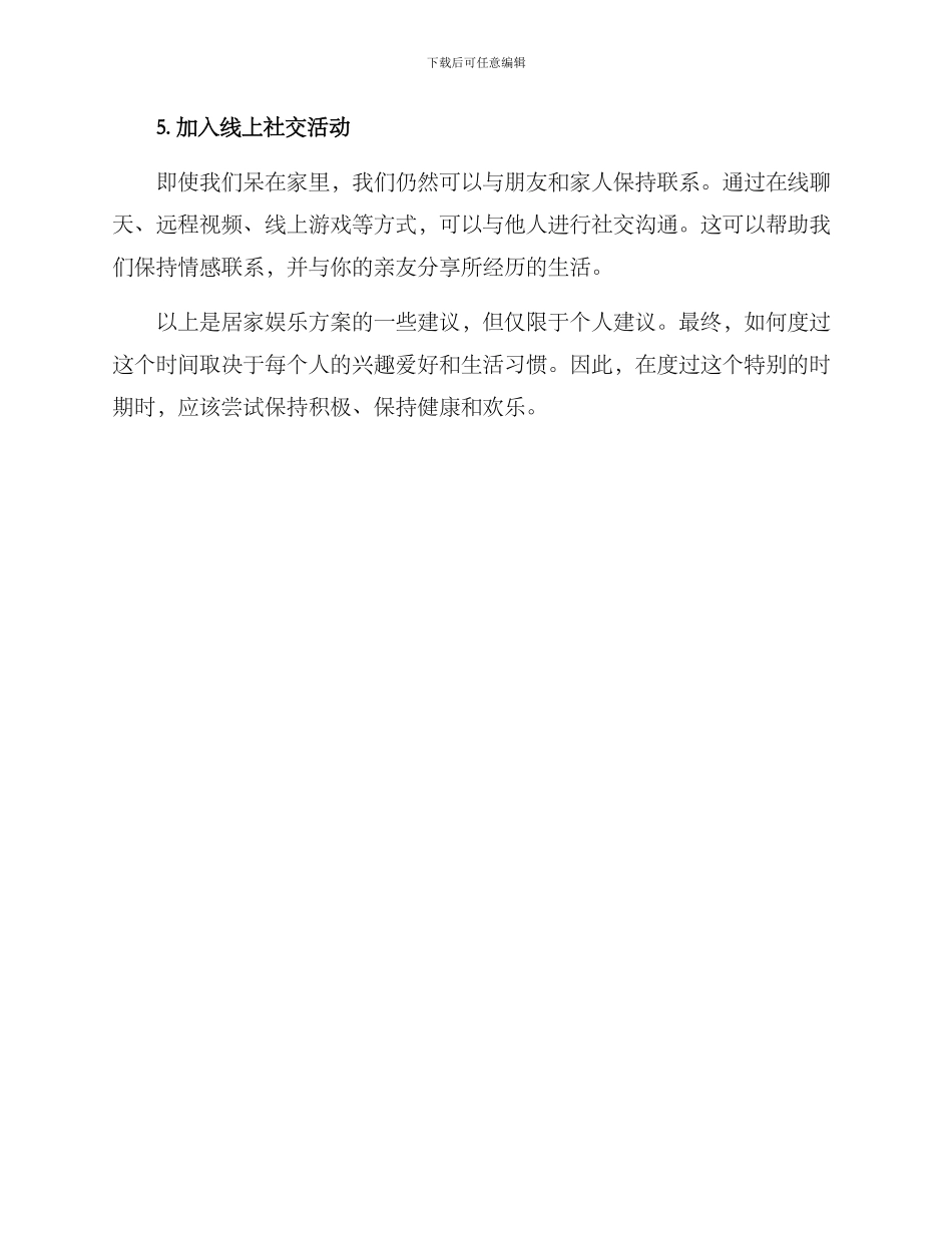 居家娱乐方案手写_第2页