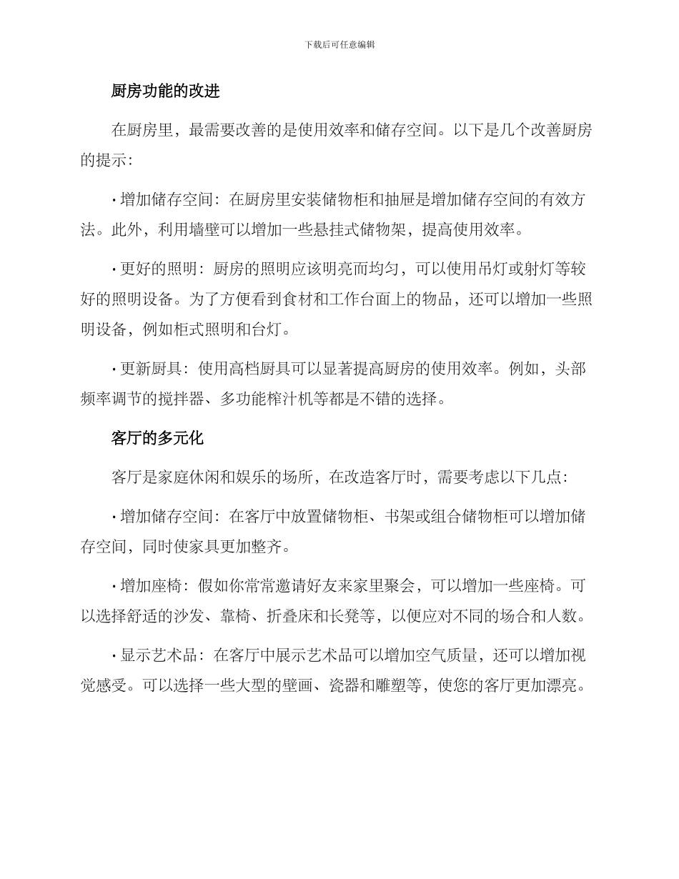 居家场景改造方案_第2页