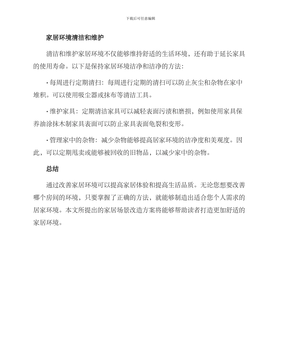 居家场景改造方案_第3页