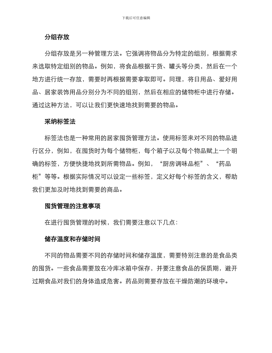 居家囤货管理方案_第2页