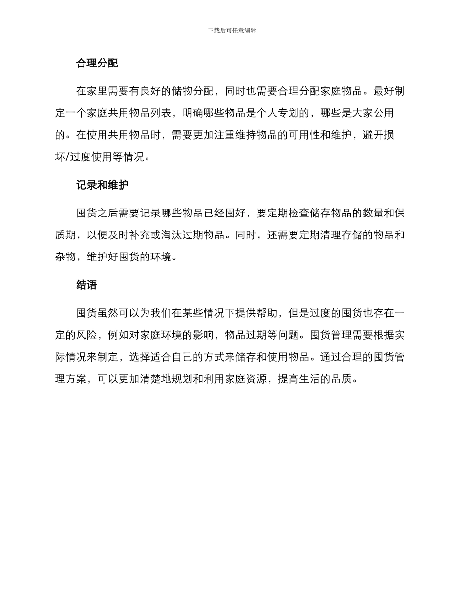 居家囤货管理方案_第3页