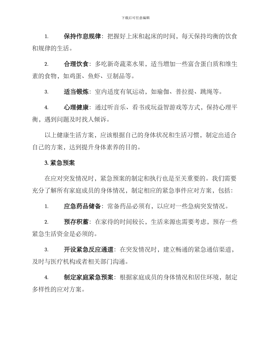 居家安全健康方案_第2页