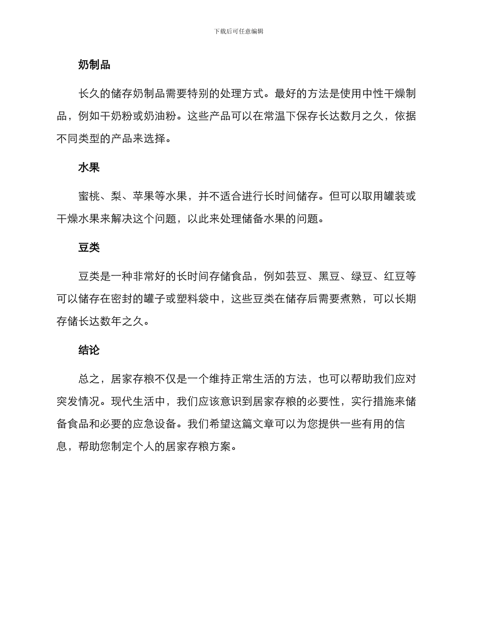 居家存粮方案_第3页